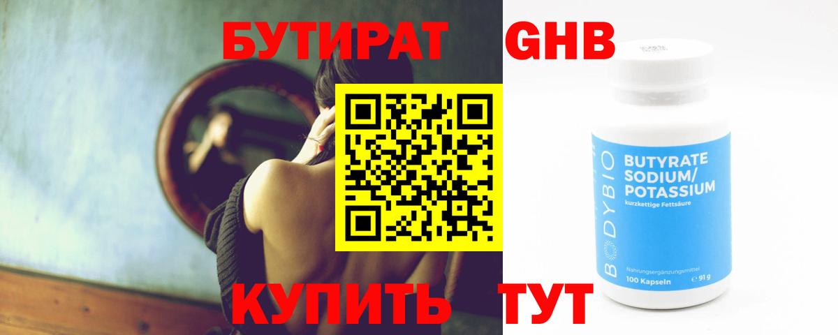 Майкоп  Бутират 99%  Бутират  Вход с VPN 