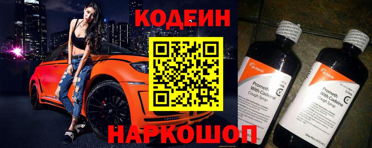 Кодеиновый сироп Lean Purple Drank  Codein напиток Lean (лин)  Майкоп  Вход с VPN 