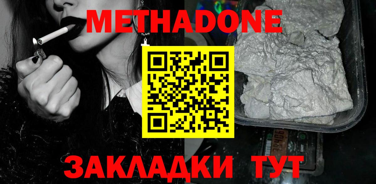 Метадон белоснежный  МЕТАДОН кристалл  Вход с VPN  Майкоп 